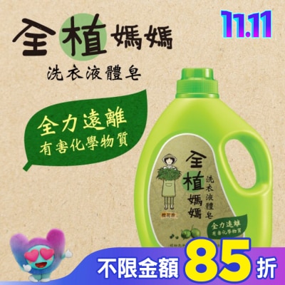 PAOS泡舒 全植媽媽洗衣液體皂橙花香1800g