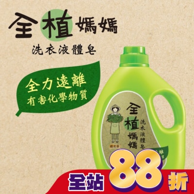 PAOS泡舒 全植媽媽洗衣液體皂橙花香1800g