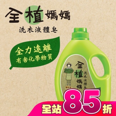 PAOS泡舒 - 全植媽媽洗衣液體皂橙花香1800g