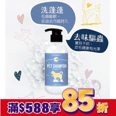古寶無患子 古寶無患子毛寶貝洗毛精250g