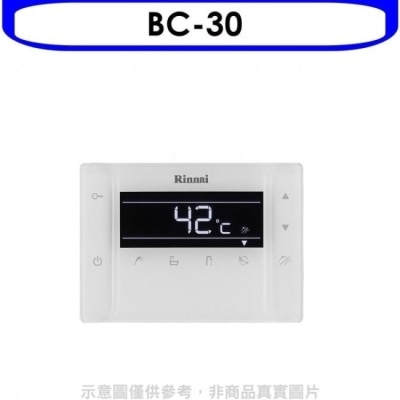 RINNAI林內 林內【BC-30】浴室遙控器RUA-C1630WF專用(無安裝)