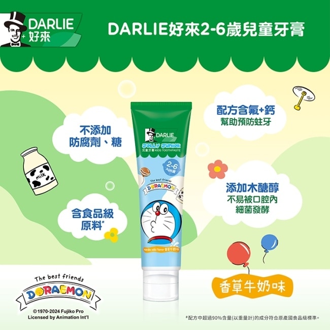 DARLIE好來2-6歲兒童牙膏60g*2