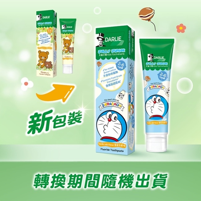 DARLIE好來2-6歲兒童牙膏60g*2