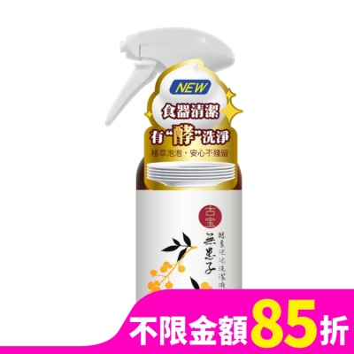 古寶無患子 古寶無患子酵素泡泡洗潔液500ml