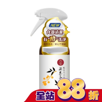 古寶無患子 - 古寶無患子酵素泡泡洗潔液500ml