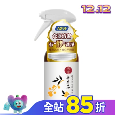 古寶無患子 古寶無患子酵素泡泡洗潔液500ml