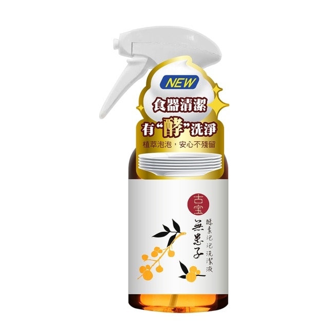 古寶無患子酵素泡泡洗潔液500ml