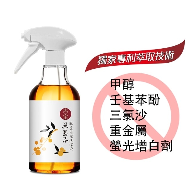 古寶無患子酵素泡泡洗潔液500ml