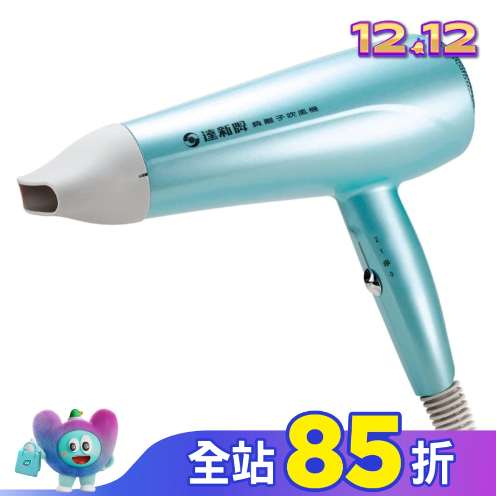 達新牌負離子吹風機TS-2380