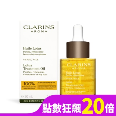 CHANEL CLARINS 克蘭詩 蓮花面部護理油(30ml)-國際航空版