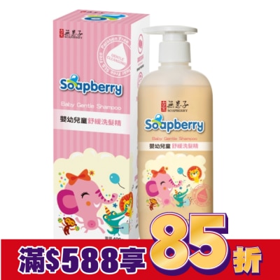 古寶無患子 古寶無患子嬰幼兒童舒緩洗髮精400g