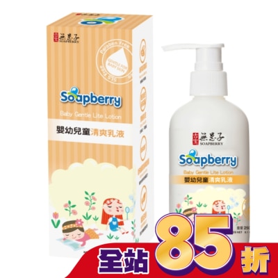古寶無患子 古寶無患子寶貝嬰兒清爽乳液250g