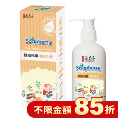 古寶無患子 古寶無患子寶貝嬰兒清爽乳液250g
