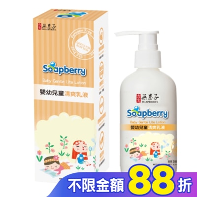 古寶無患子 古寶無患子寶貝嬰兒清爽乳液250g