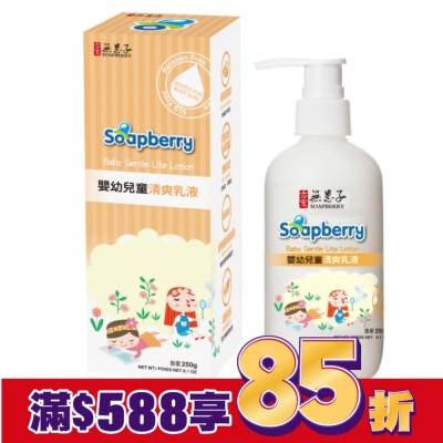 古寶無患子 古寶無患子寶貝嬰兒清爽乳液250g
