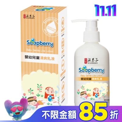古寶無患子 古寶無患子寶貝嬰兒清爽乳液250g