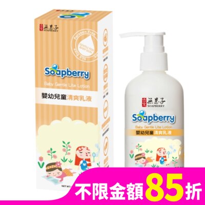 古寶無患子 古寶無患子寶貝嬰兒清爽乳液250g