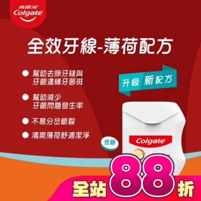 高露潔Colgate - 高露潔 全效牙線-薄荷配方50M【屈臣氏】