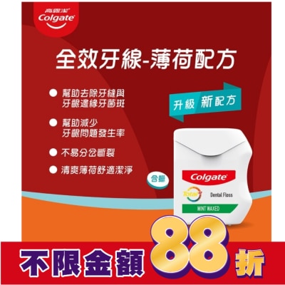 高露潔Colgate 高露潔 全效牙線-薄荷配方50M【屈臣氏】