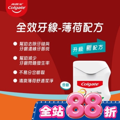 高露潔Colgate 高露潔 全效牙線 薄荷配方50M【屈臣氏】 image