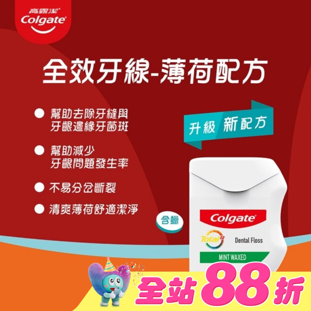 高露潔 全效牙線-薄荷配方50M【屈臣氏】