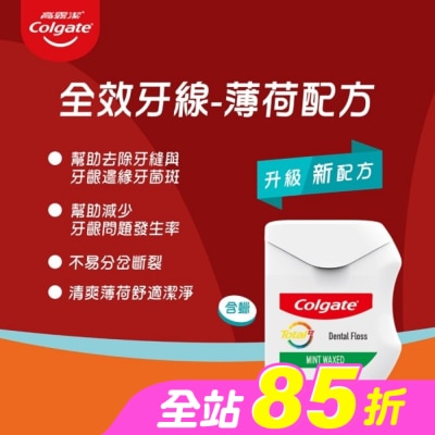 高露潔Colgate - 高露潔 全效牙線-薄荷配方50M【屈臣氏】