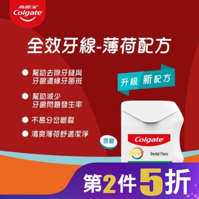 高露潔Colgate 高露潔 全效牙線-薄荷配方50M【屈臣氏】