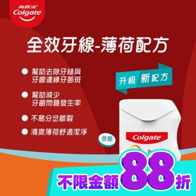 高露潔Colgate 高露潔 全效牙線 薄荷配方50M【屈臣氏】 image