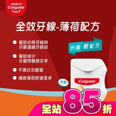 高露潔 - 高露潔 全效牙線-薄荷配方50M【屈臣氏】
