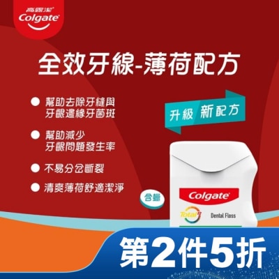 高露潔Colgate 高露潔 全效牙線-薄荷配方50M【屈臣氏】