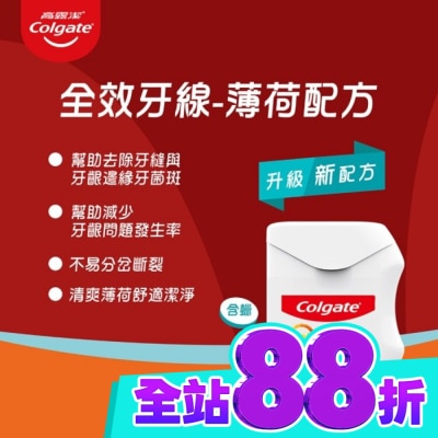 高露潔Colgate 高露潔 全效牙線 薄荷配方50M【屈臣氏】 image