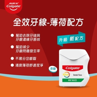 高露潔Colgate 高露潔 全效牙線-薄荷配方50M【屈臣氏】