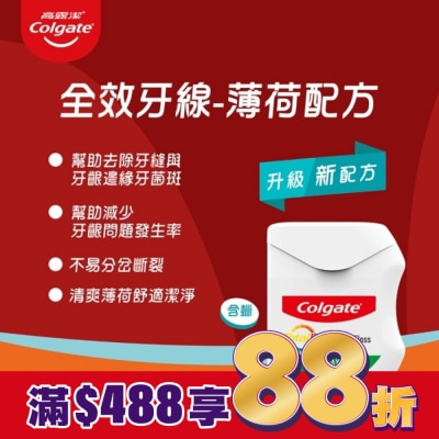 高露潔Colgate 高露潔 全效牙線-薄荷配方50M【屈臣氏】