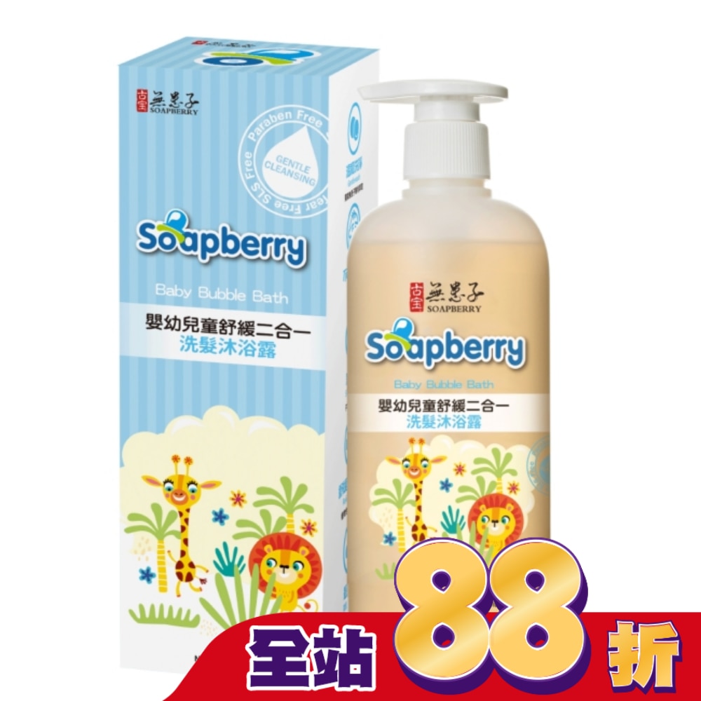 古寶無患子嬰幼兒童舒緩二合一洗髮沐浴露400g