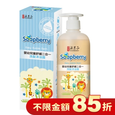古寶無患子 古寶無患子嬰幼兒童舒緩二合一洗髮沐浴露400g