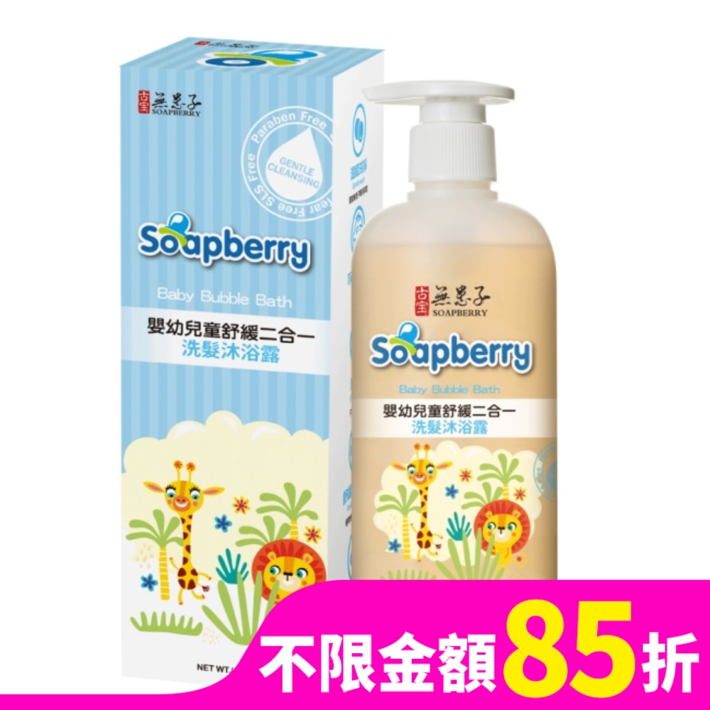 古寶無患子嬰幼兒童舒緩二合一洗髮沐浴露400g