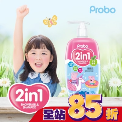 Probo 博寶兒 博寶兒植萃洗髮沐浴露-佩佩豬-艾草香氛