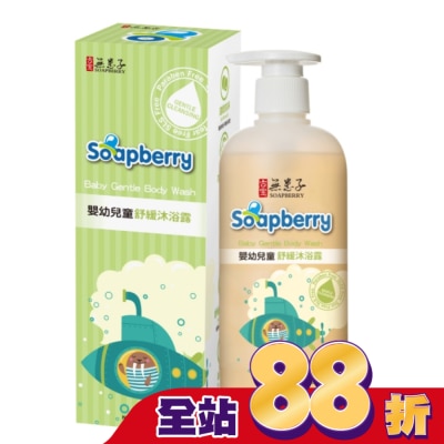 古寶無患子 - 古寶無患子嬰幼兒童舒緩沐浴露400g