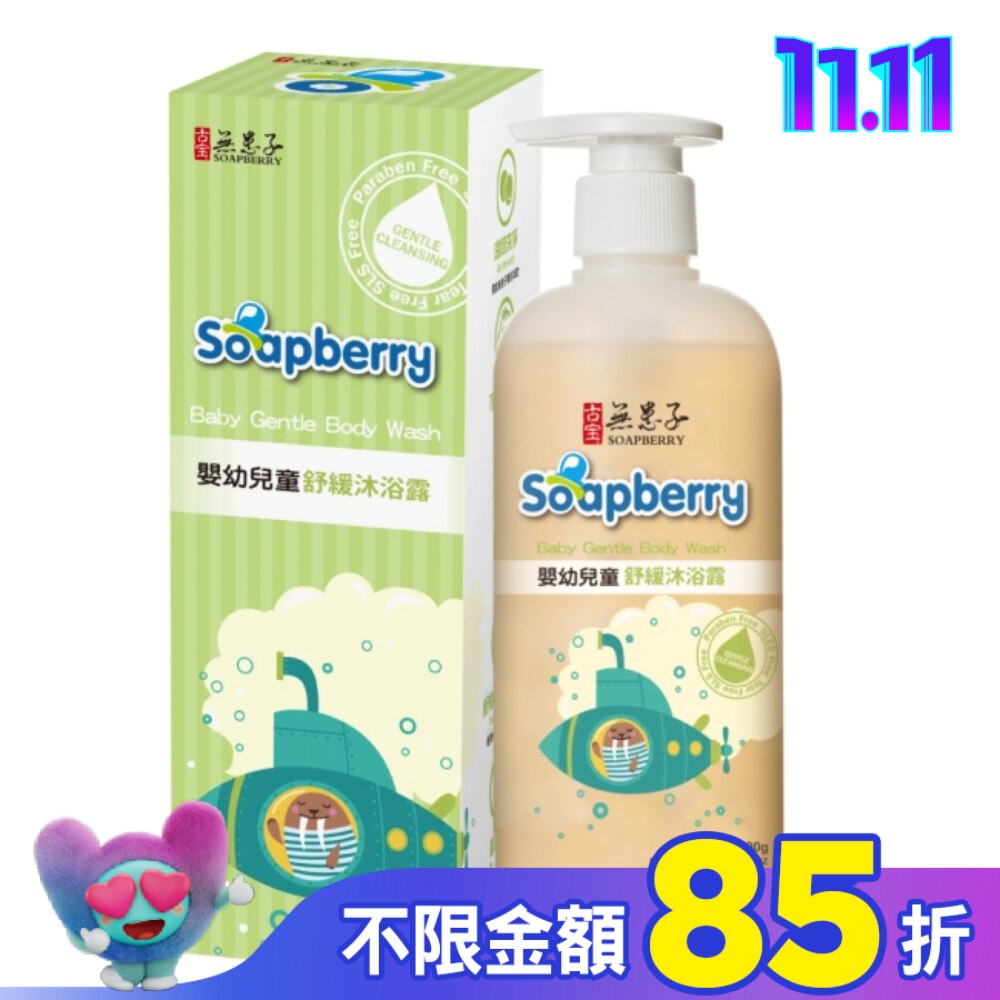 古寶無患子嬰幼兒童舒緩沐浴露400g