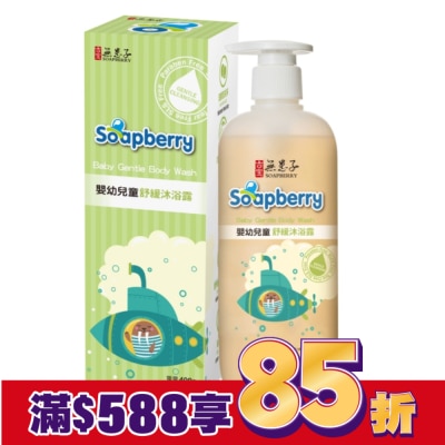 古寶無患子 古寶無患子嬰幼兒童舒緩沐浴露400g