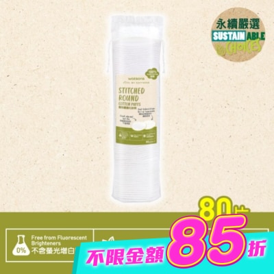 Watsons 屈臣氏 - 屈臣氏圓形壓邊化妝棉80片 image