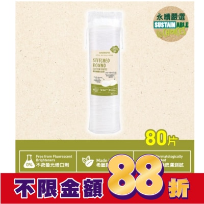 Watsons 屈臣氏 屈臣氏圓形壓邊化妝棉80片