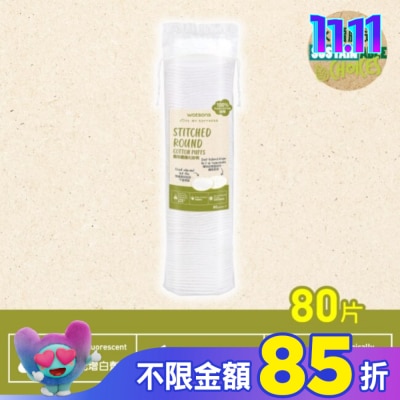 Watsons 屈臣氏 屈臣氏圓形壓邊化妝棉80片