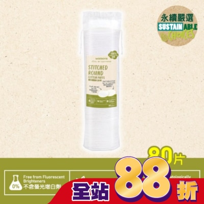 Watsons 屈臣氏 - 屈臣氏圓形壓邊化妝棉80片