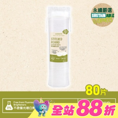 Watsons 屈臣氏 - 屈臣氏圓形壓邊化妝棉80片