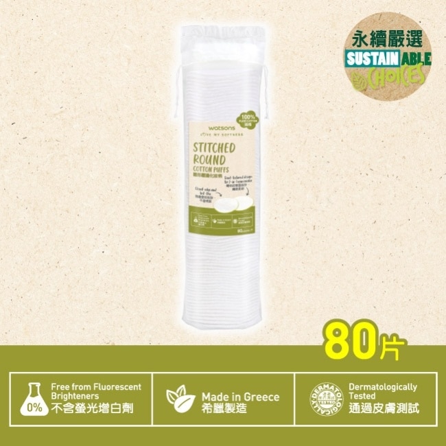 屈臣氏圓形壓邊化妝棉80片 image