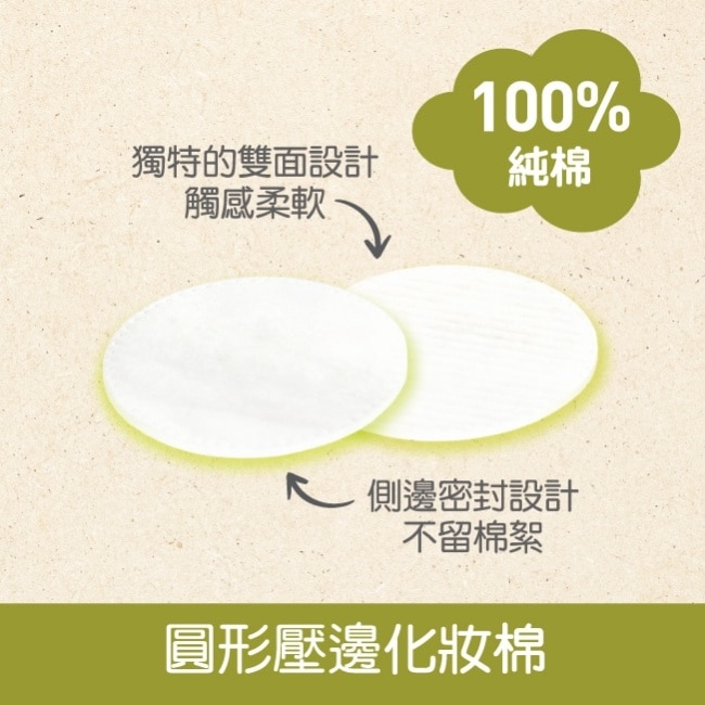 屈臣氏圓形壓邊化妝棉80片 image