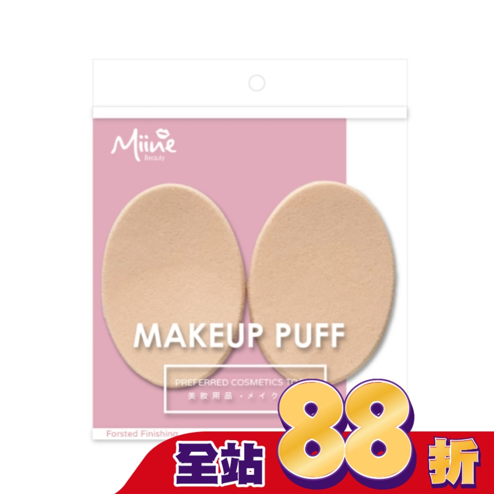 Miine 乾濕兩用粉撲/橢圓2入