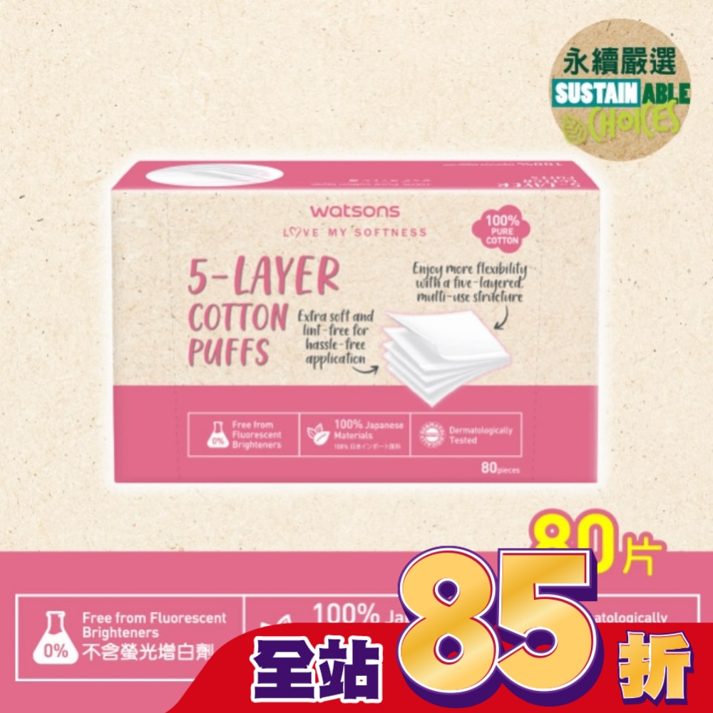 屈臣氏五層化妝棉80片