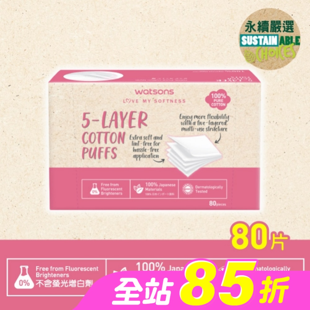 屈臣氏五層化妝棉80片